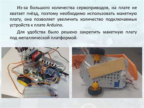 Создание робота на Arduino