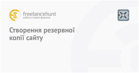 Создание ручной резервной копии