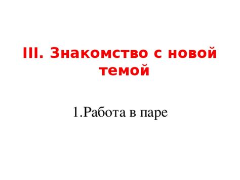 Создание связи с новой темой