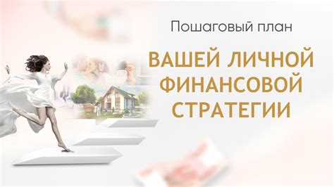 Создание семейной финансовой стратегии