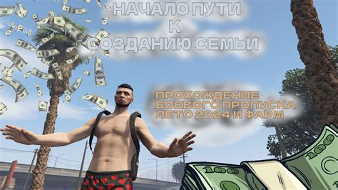 Создание семьи в мире GTA 5 RP