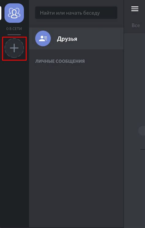 Создание сервера на Discord