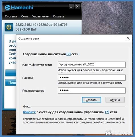 Создание сети Hamachi