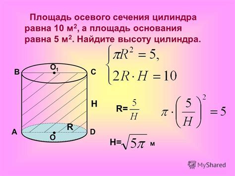 Создание сечения цилиндра