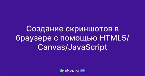 Создание скриншотов с помощью онлайн-сервисов