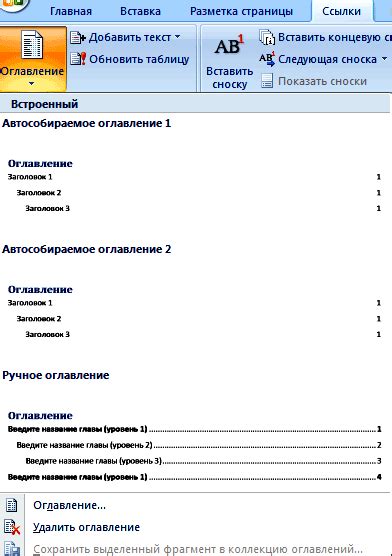 Создание собственного стиля оглавления