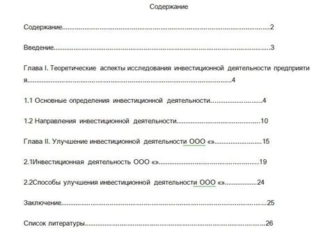 Создание содержания и введения в проекте по ГОСТу в Word