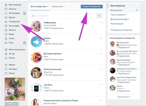 Создание сообщества ВКонтакте