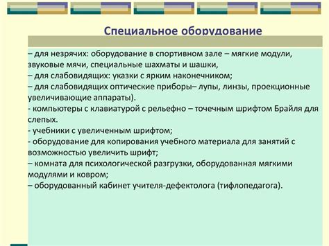 Создание специальных условий для проверки опыта