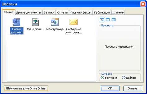 Создание списков с помощью шаблонов в Microsoft Word