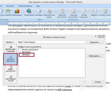 Создание ссылок на список литературы в Word