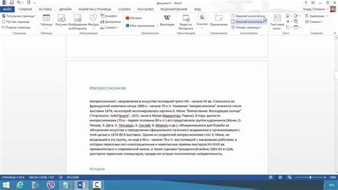 Создание структурированного документа в Word: шаги