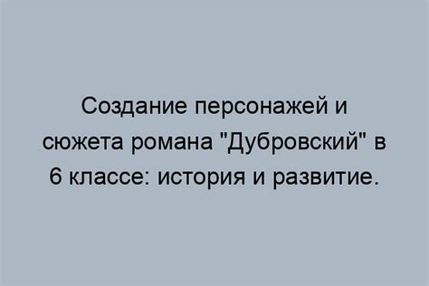 Создание сюжета и персонажей