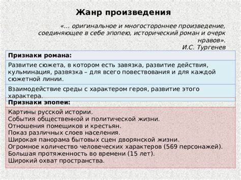 Создание сюжетной линии эпопеи