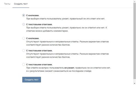 Создание теста в приложении ВКонтакте