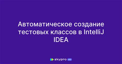 Создание тестовых заказов