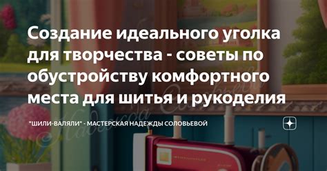 Создание уголка творчества