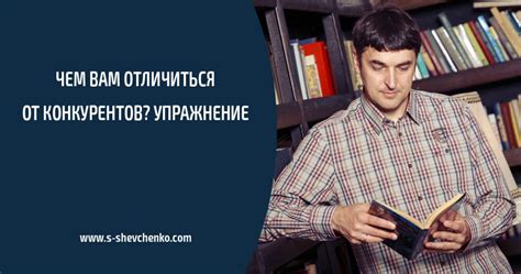 Создание уникального предложения: как отличиться от конкурентов