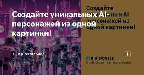 Создание уникальных персонажей и предметов