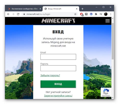 Создание учетной записи на официальном сайте Minecraft