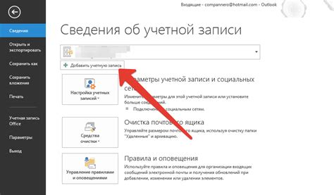 Создание учетной записи почты Яндекс в Outlook