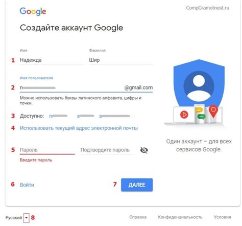 Создание учетной записи Google