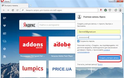 Создание учетной записи Opera