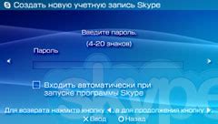 Создание учетной записи Playstation Network