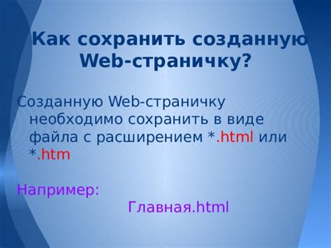 Создание файла с расширением .html