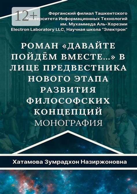 Создание философских систем и концепций для повышения уровня мудрости