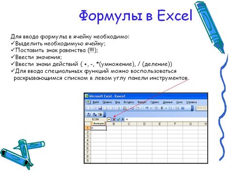 Создание формулы в Excel