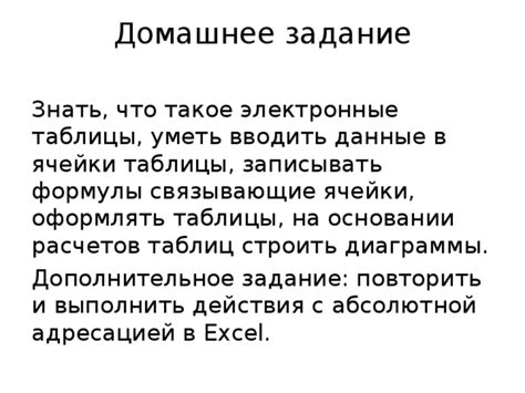 Создание формулы с абсолютной адресацией