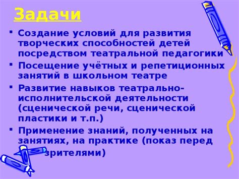 Создание характера и развитие сценической личности