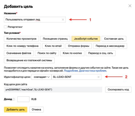 Создание цели в Яндекс.Метрике