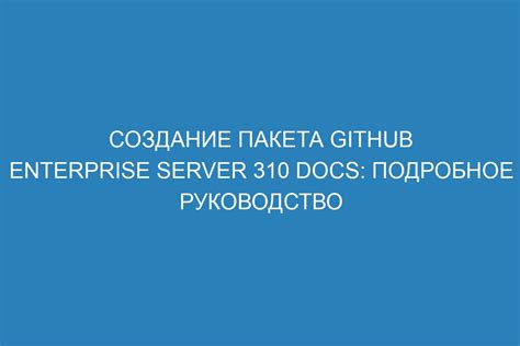 Создание шаблона MSI пакета: пошаговое руководство