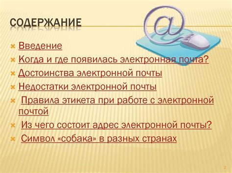 Создание электронной почты: основные моменты