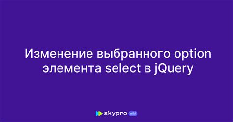 Создание элемента select без использования option в HTML