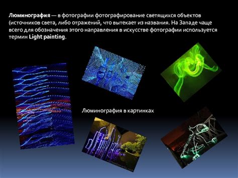 Создание эмиссионных материалов для светящихся объектов