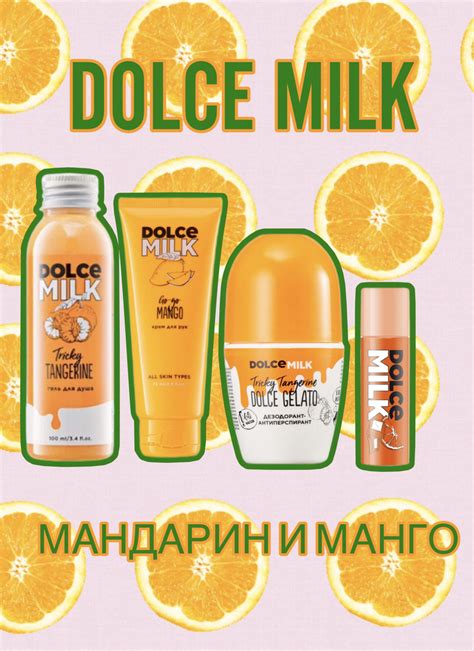 Создание эскиза будущего рисунка: изображение косметики Dolce Milk