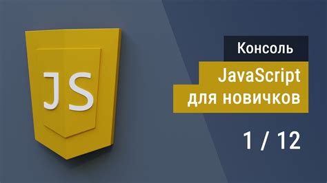 Создание эффекта матрицы в JavaScript через консоль: пошаговое руководство