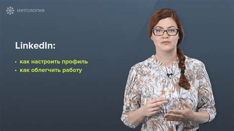 Создание эффективного профиля: ключевые моменты