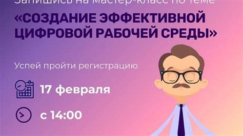 Создание эффективной рабочей рутины