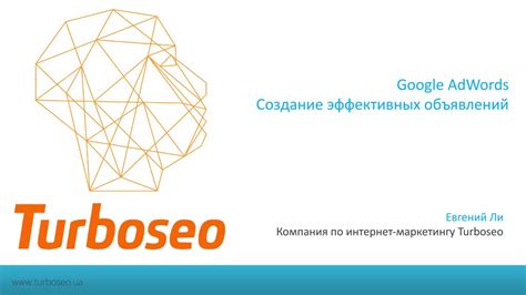 Создание эффективных объявлений