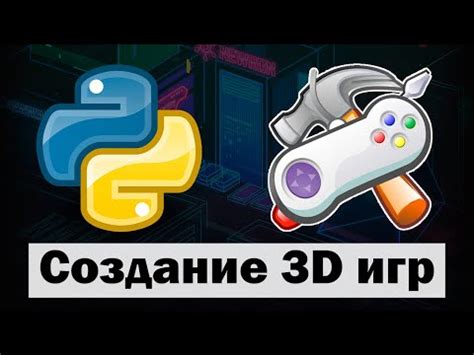 Создание 3D игр