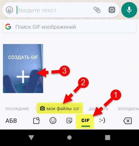 Создание GIF в WhatsApp