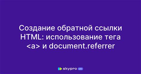 Создание HTML-тега для ссылки