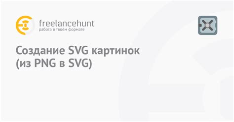 Создание SVG-картинки