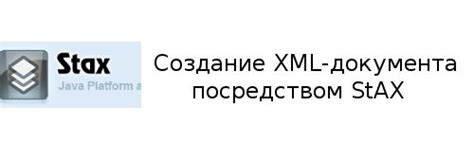 Создание XML-документа