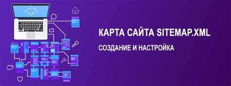 Создание sitemap.xml