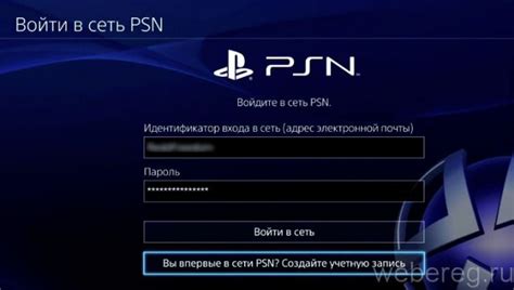 Создать аккаунт PlayStation Network